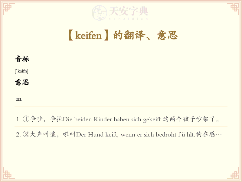 keifen