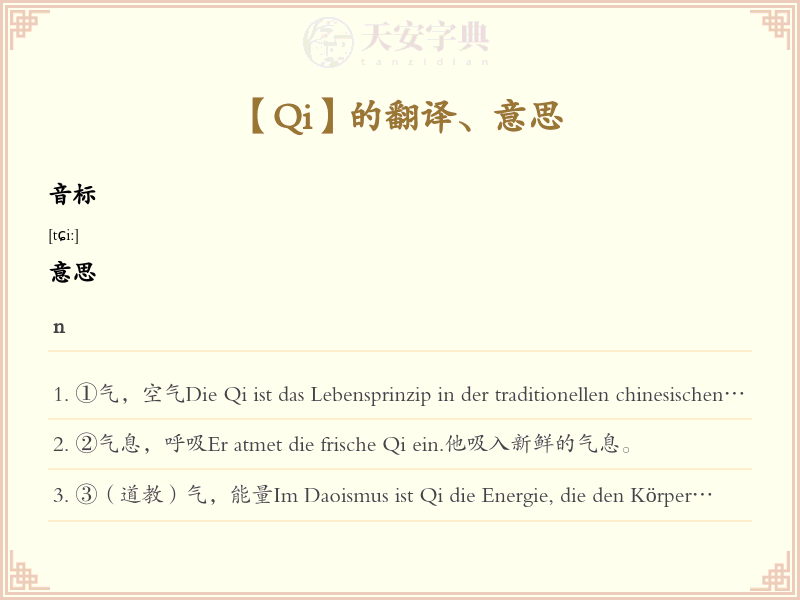 Qi