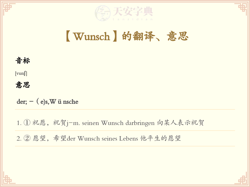 Wunsch