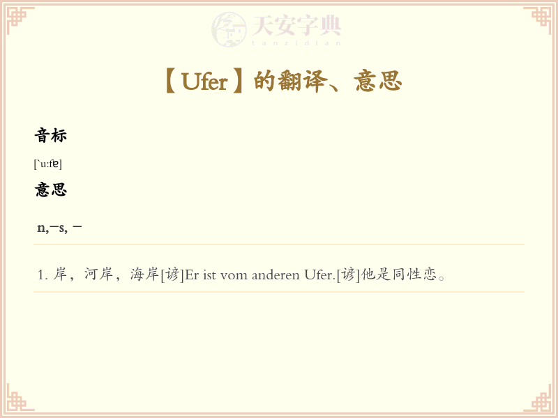 Ufer