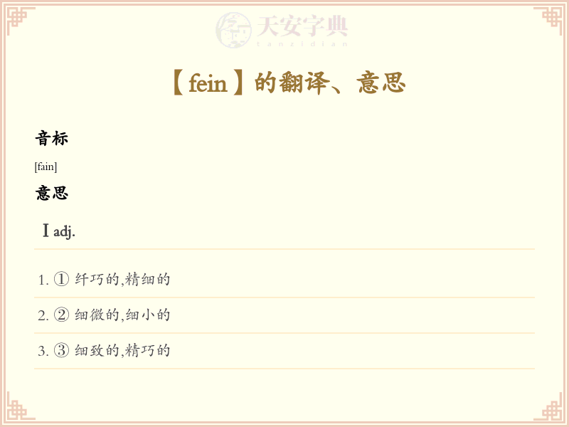 fein