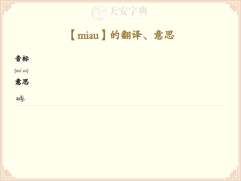 miau