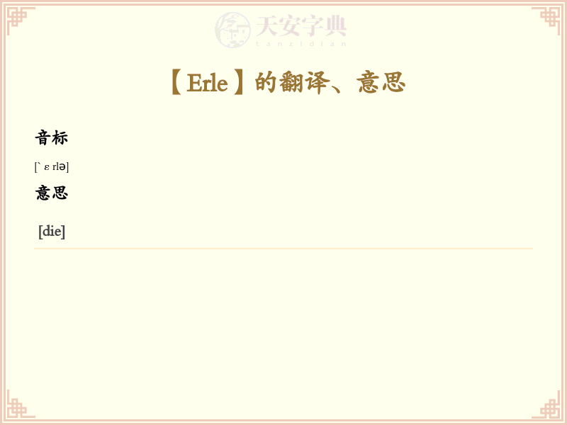Erle