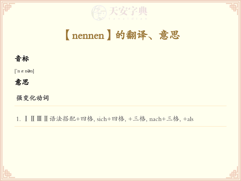 nennen