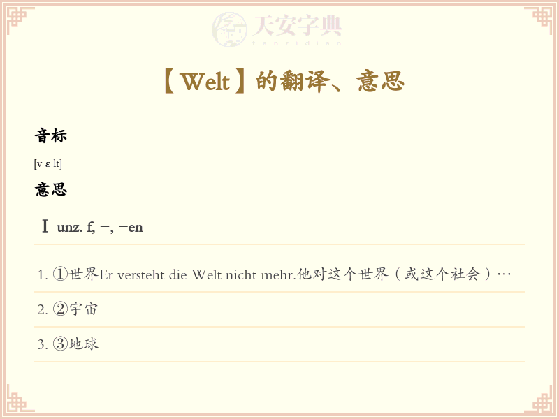 Welt