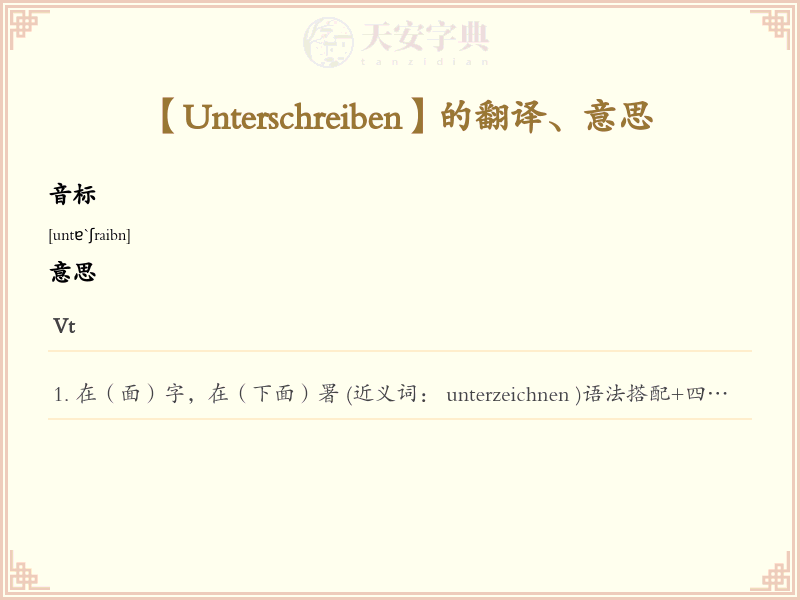 Unterschreiben
