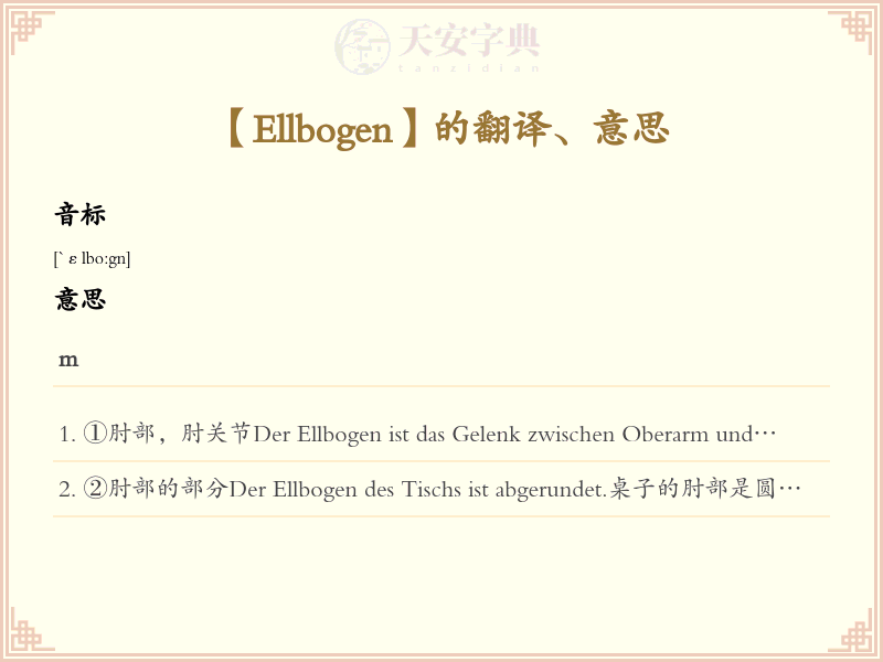 Ellbogen