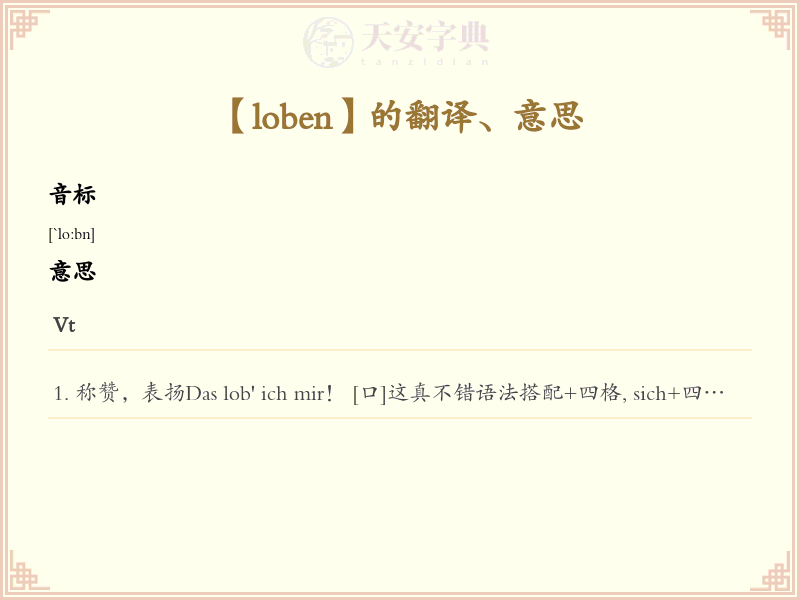 loben