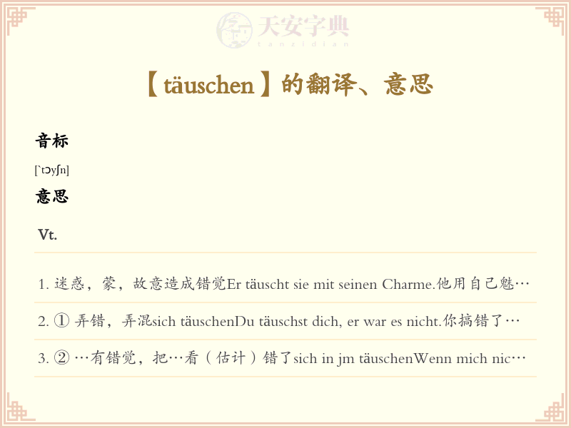 täuschen