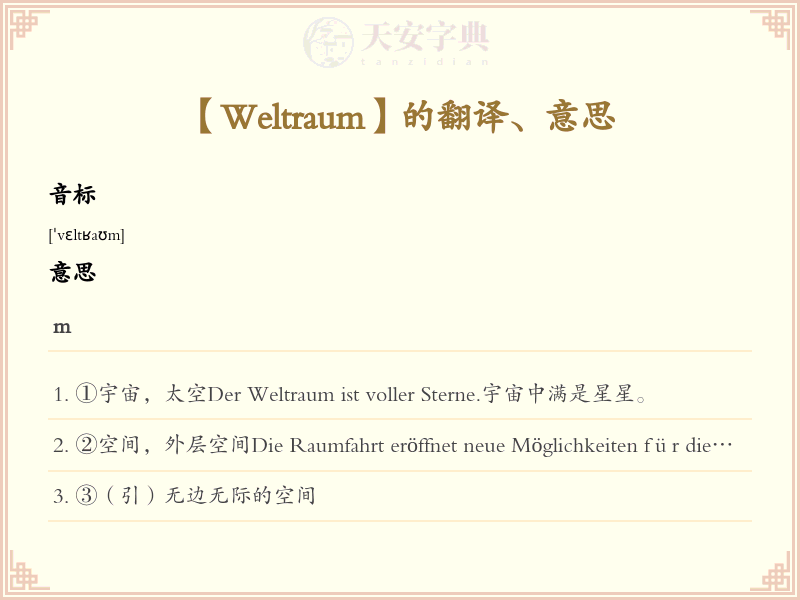 Weltraum