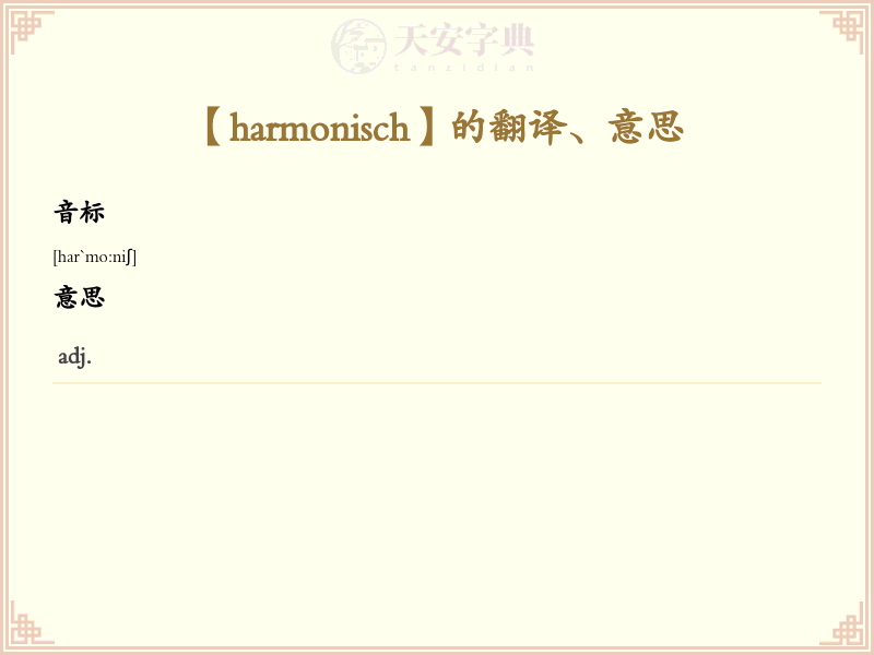harmonisch
