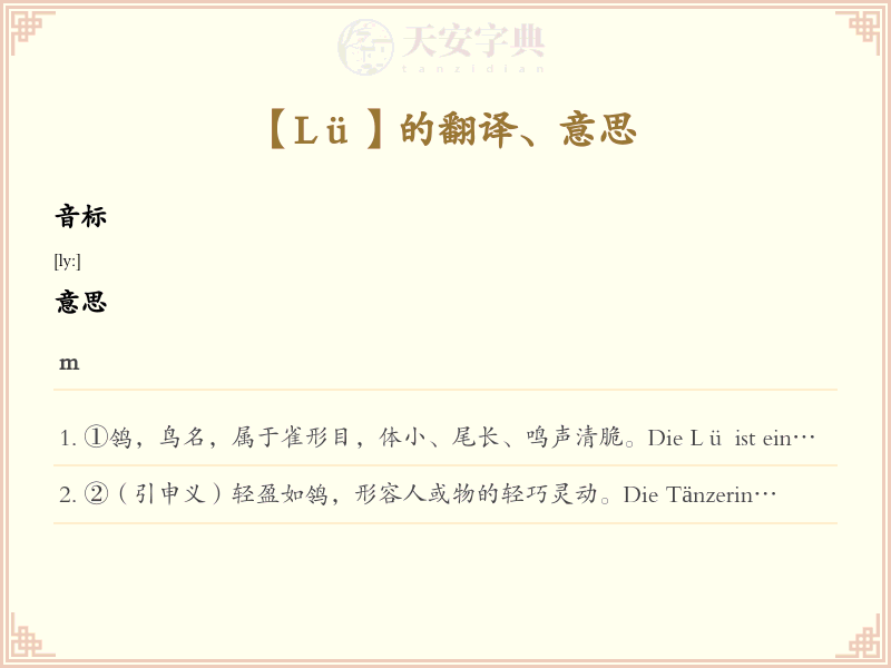 Lü