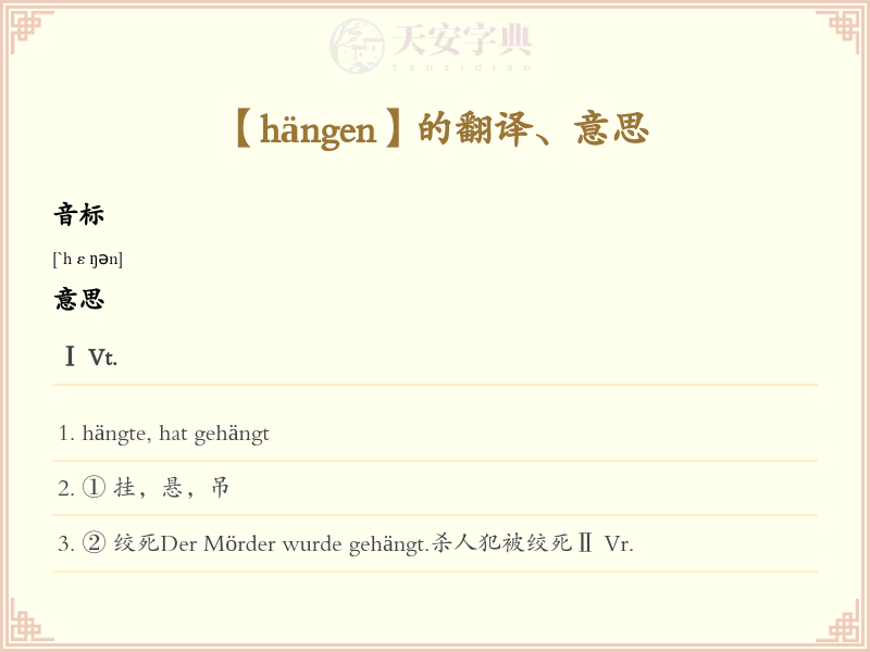 hängen