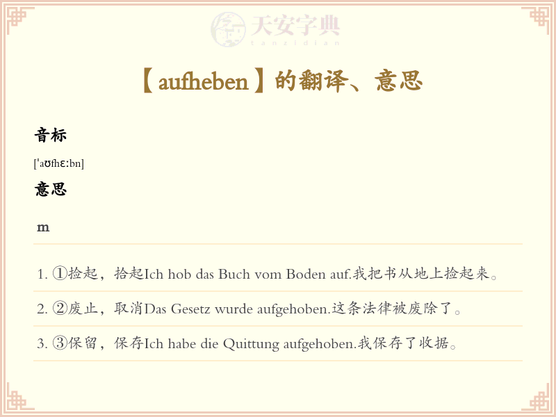 aufheben