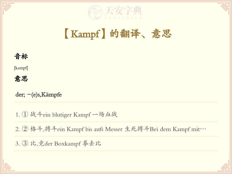 Kampf