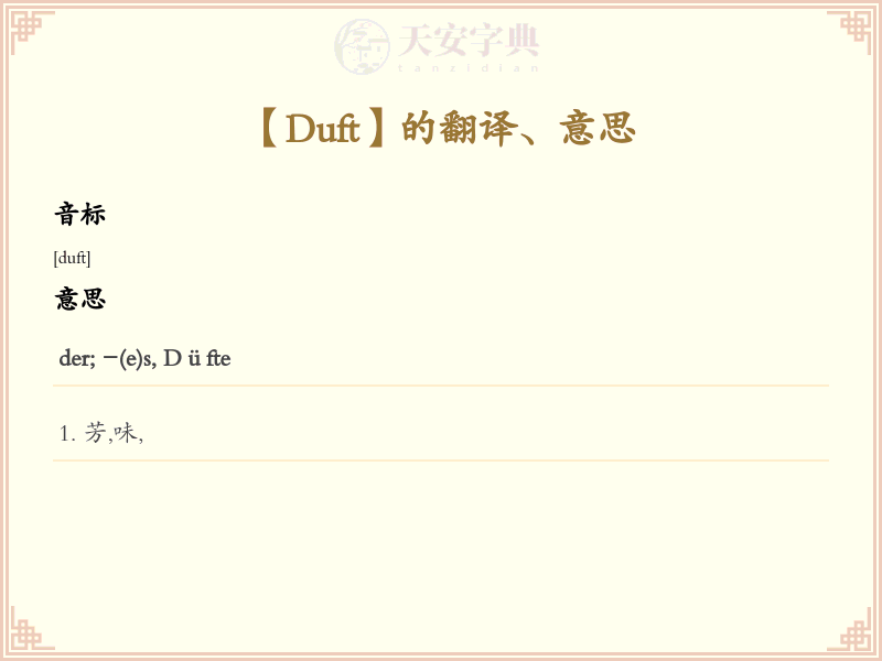 Duft