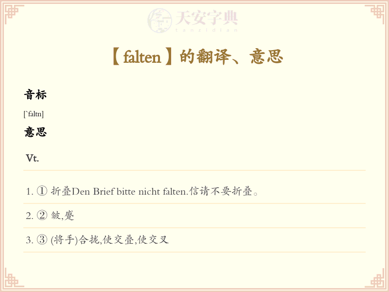 falten