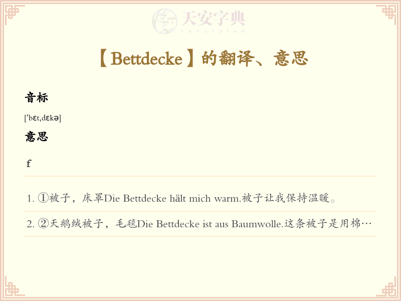 Bettdecke