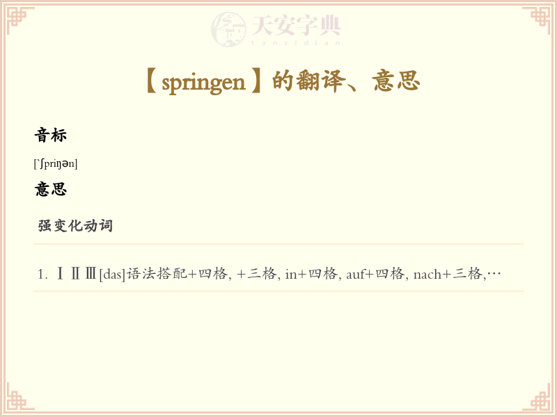 springen