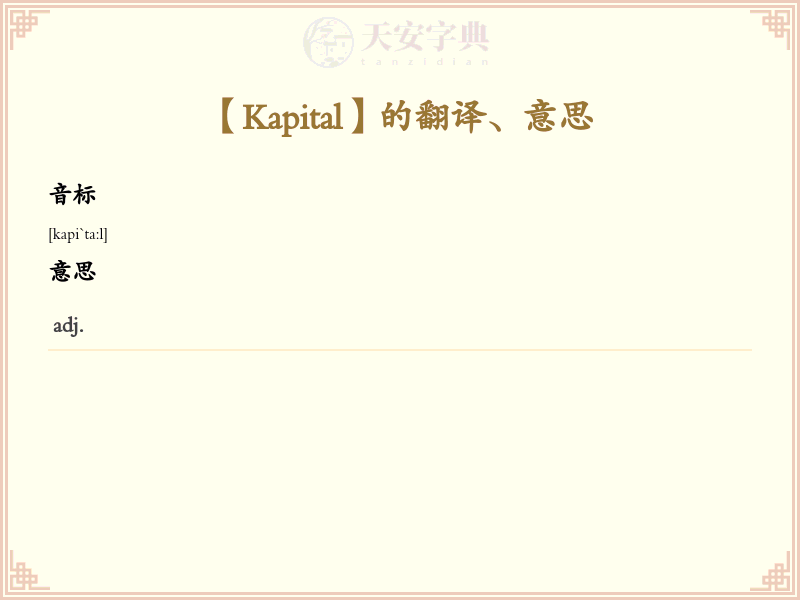 Kapital