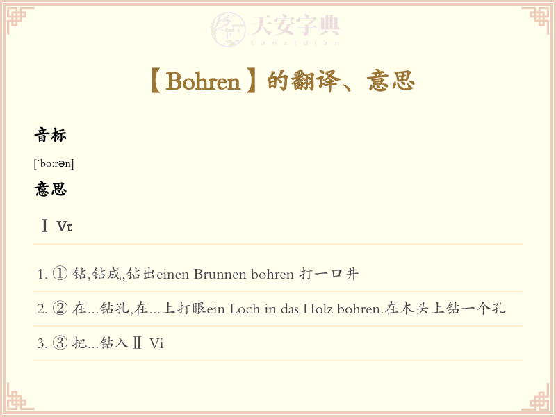 Bohren