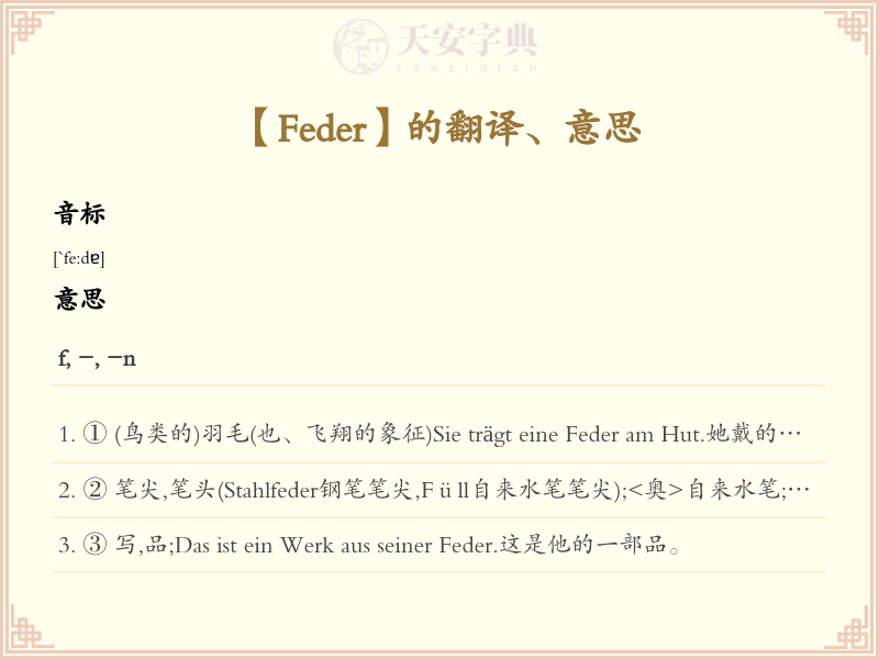 Feder