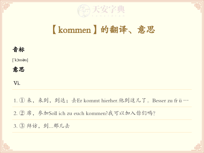 kommen