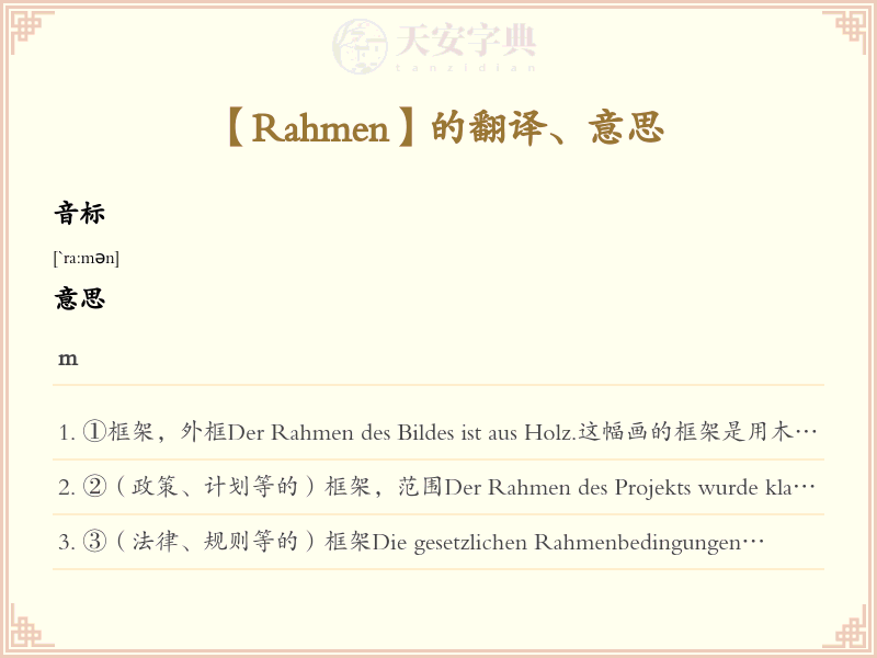 Rahmen