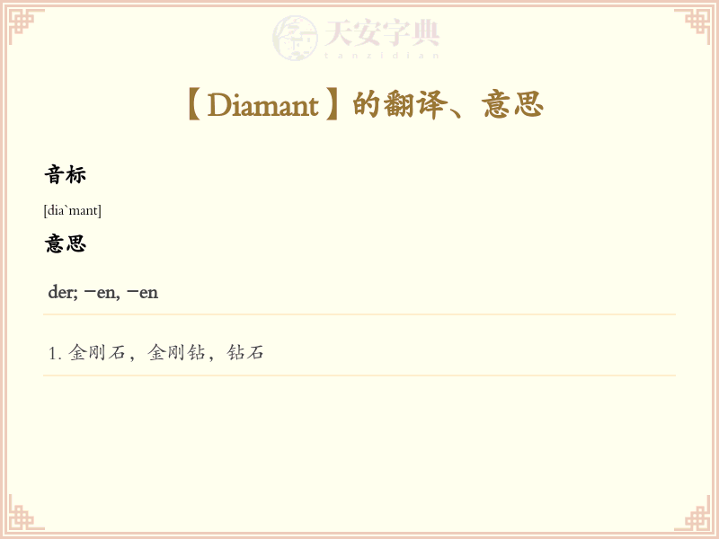 Diamant