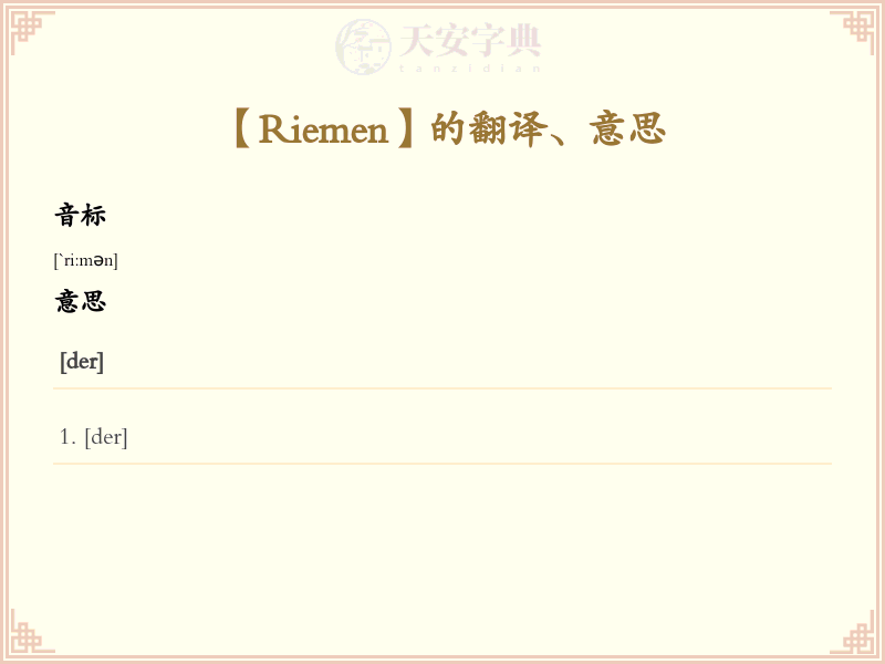 Riemen