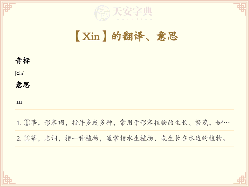 Xin