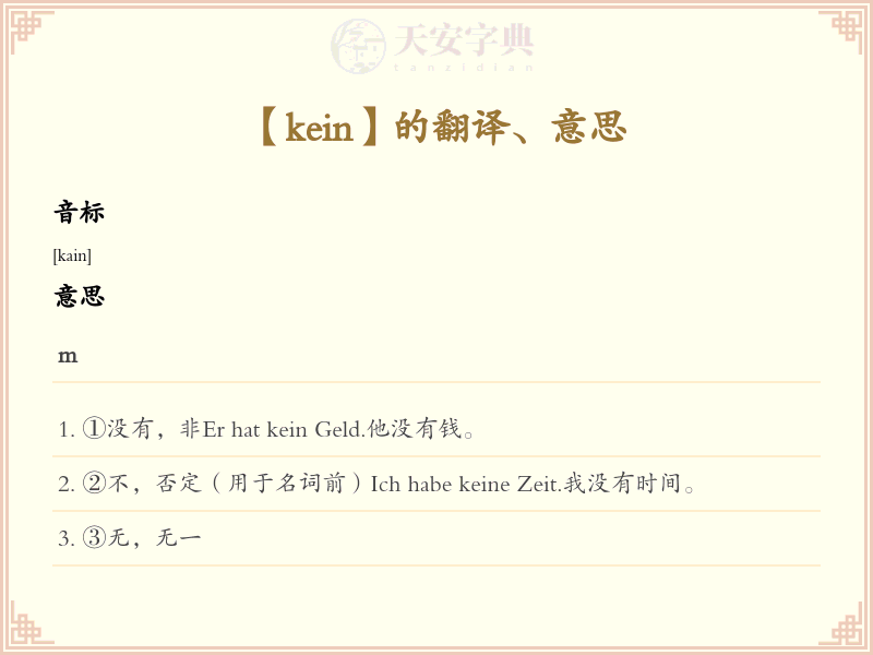 kein
