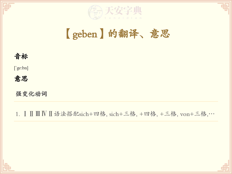 geben