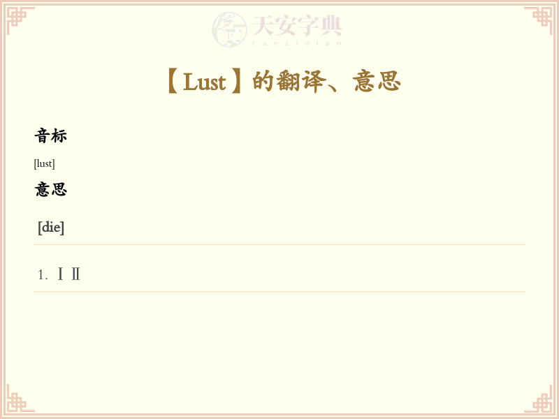 Lust