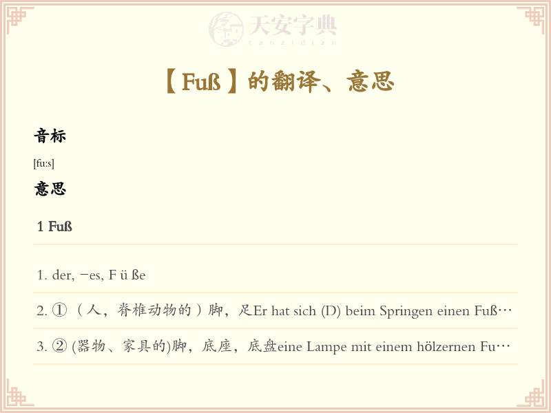 Fuß