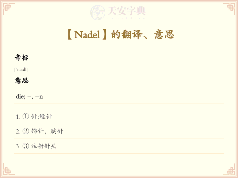 Nadel