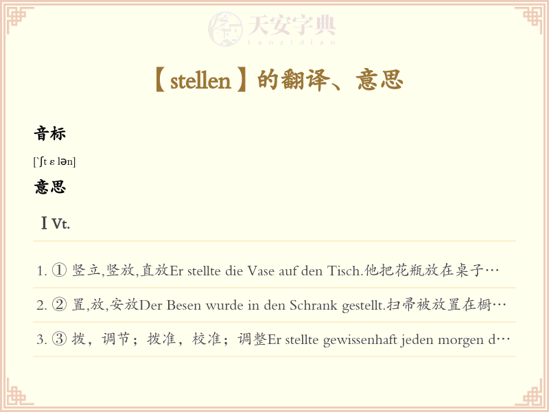 stellen