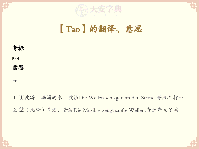 Tao
