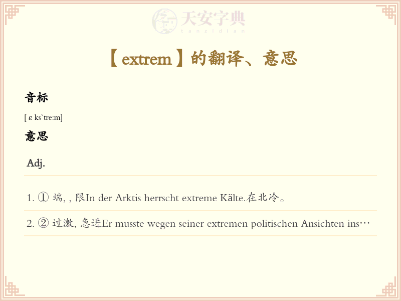 extrem