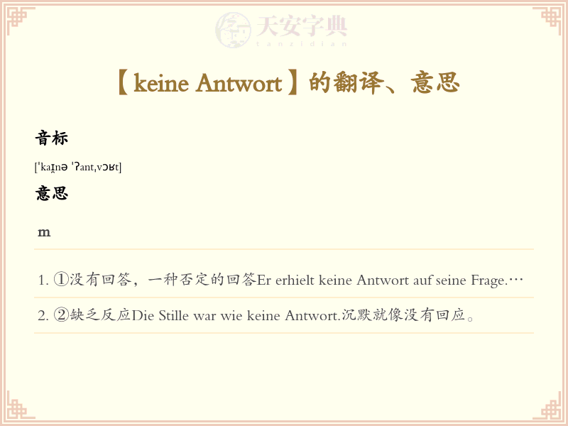 keine Antwort