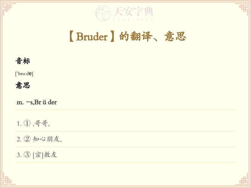 Bruder