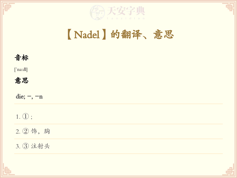Nadel