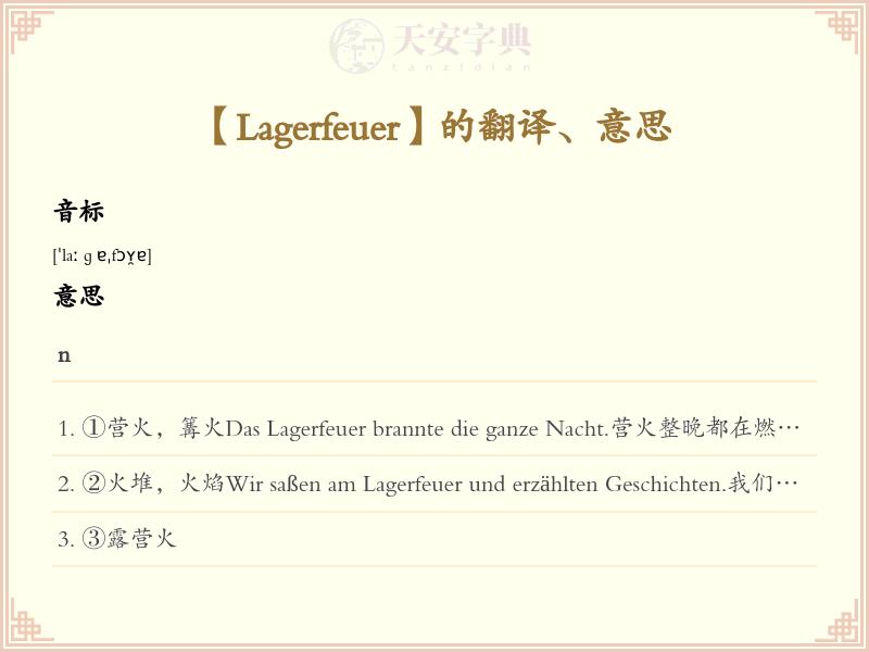 Lagerfeuer
