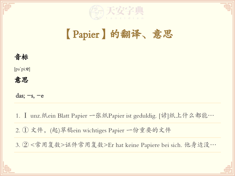 Papier