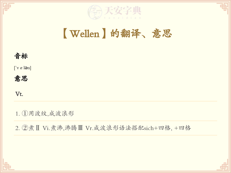 Wellen