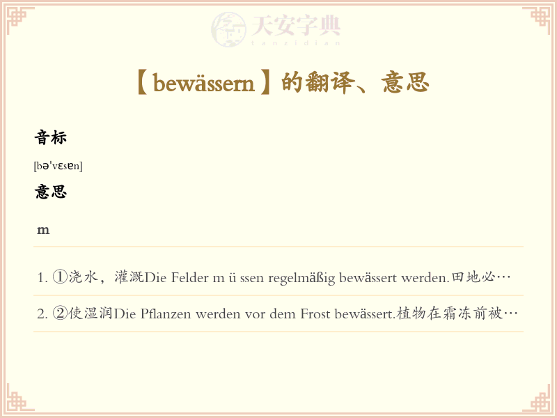 bewässern