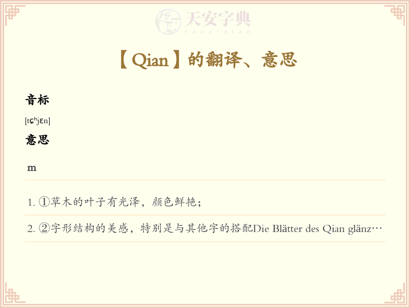 Qian