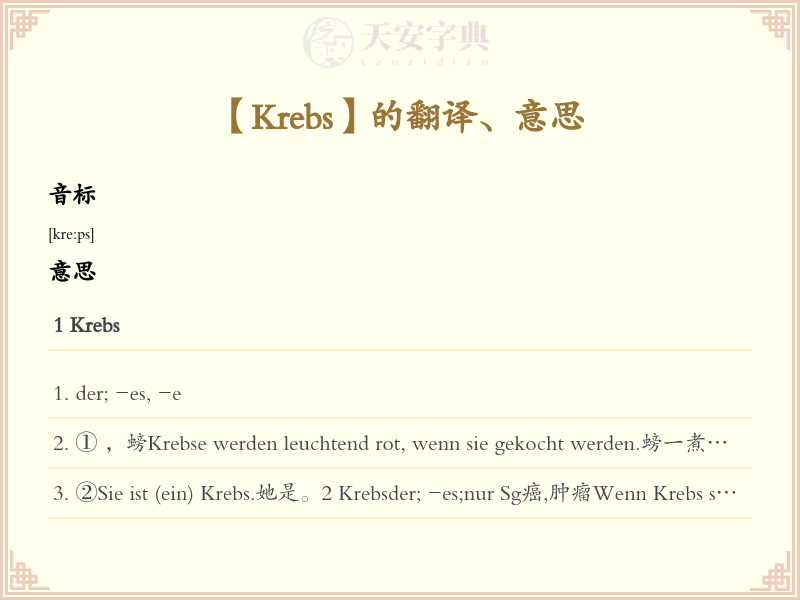Krebs