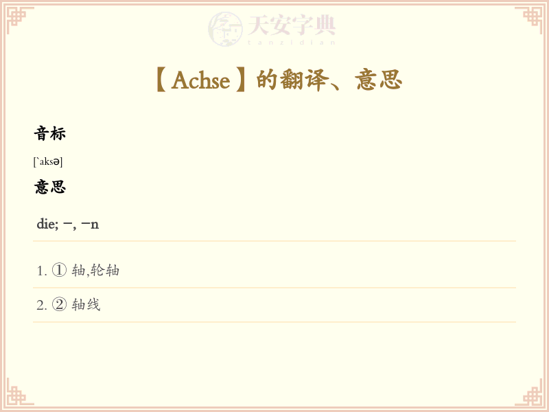Achse