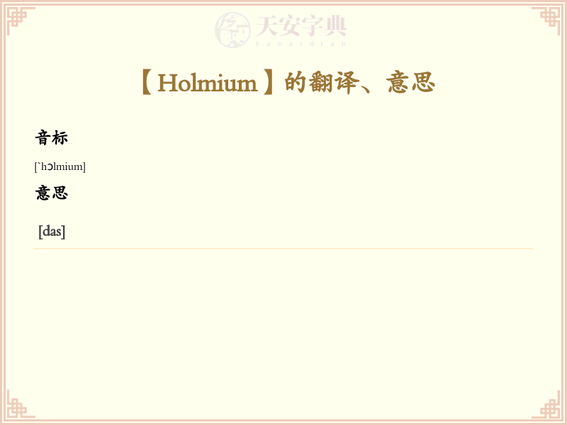 Holmium